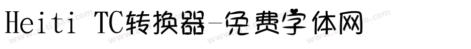 Heiti TC转换器字体转换